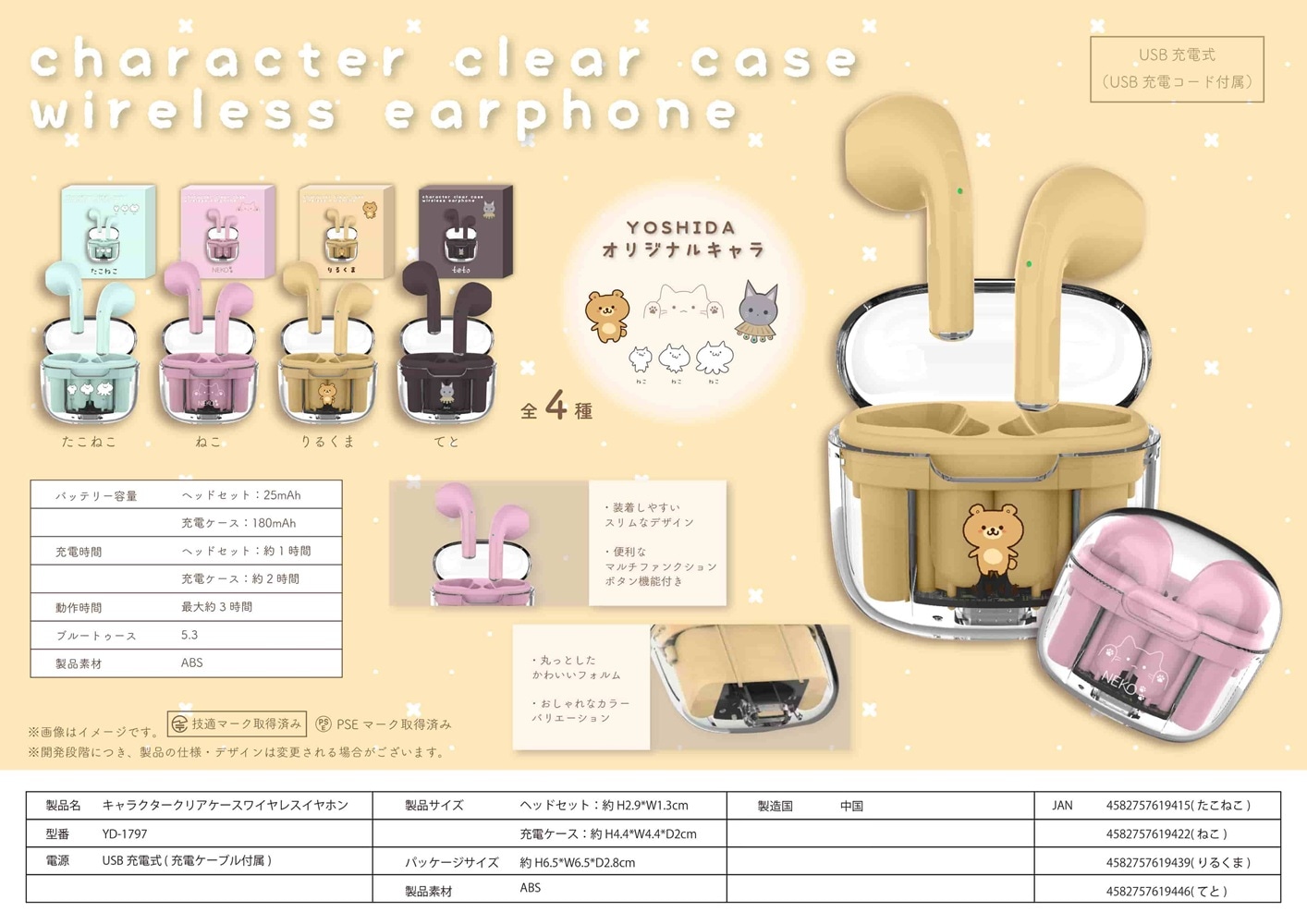 動物グッズ」 キャラクタークリアケースワイヤレスイヤホン（48個入