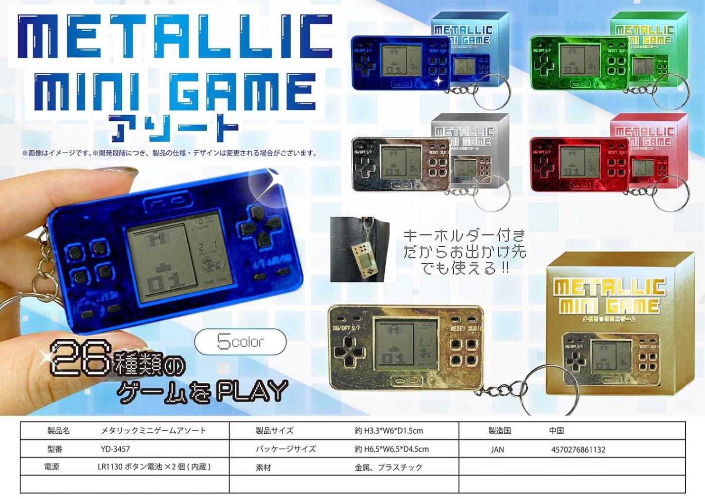 メタリックミニゲームアソート（120個入） | その他（Other） | TOYS