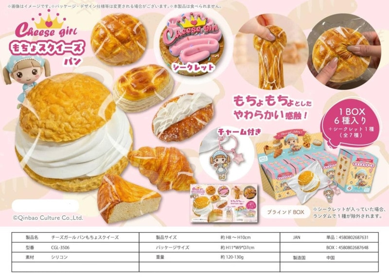 squishy」チーズガールパンもちょスクイーズ（36個入） | スクイーズ