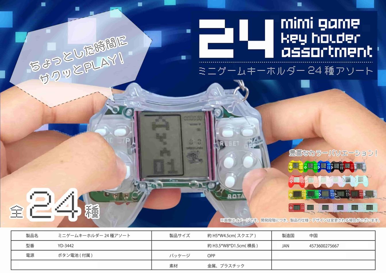 ミニゲームキーホルダー24種アソート（192個入） | その他（Other