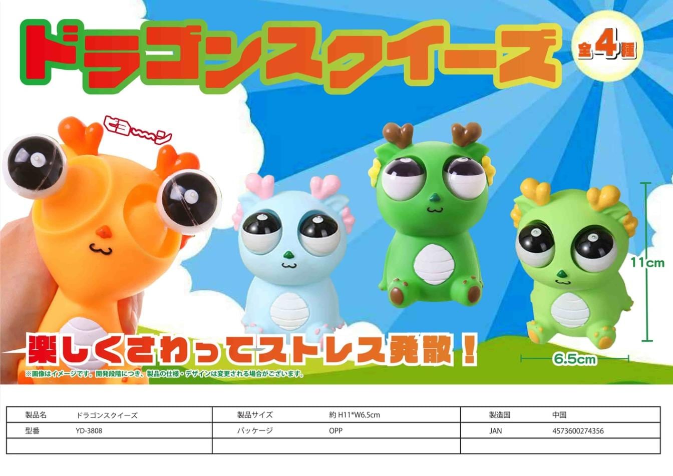 squishy」ドラゴンスクイーズ（144個入） | スクイーズ（Squishy