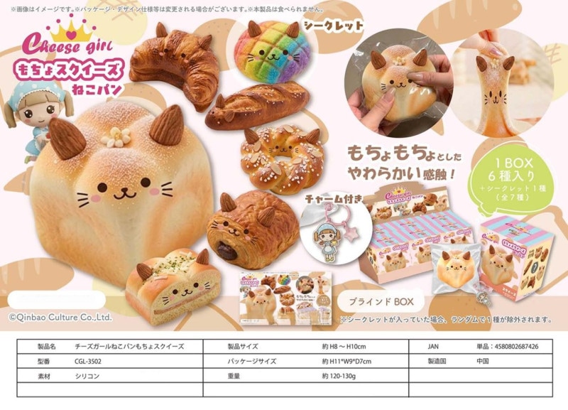 squishy」「猫グッズ」チーズガールねこパンもちょスクイーズ（36個入