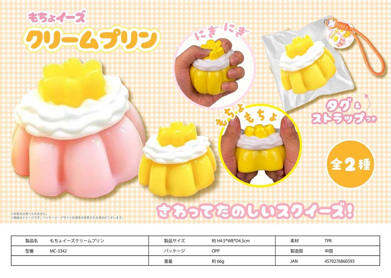 squishy」「スクイーズ」もちょイーズクリームプリン（96個入