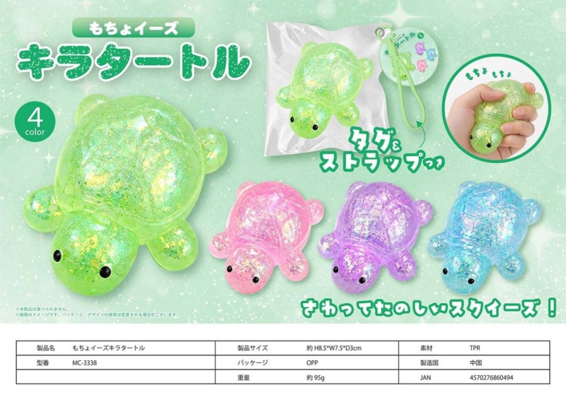 squishy」「スクイーズ」もちょイーズキラタートル（120個入