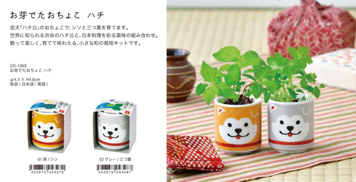栽培セット」お芽でたおちょこ（36個入） | その他（Other） | TOYS