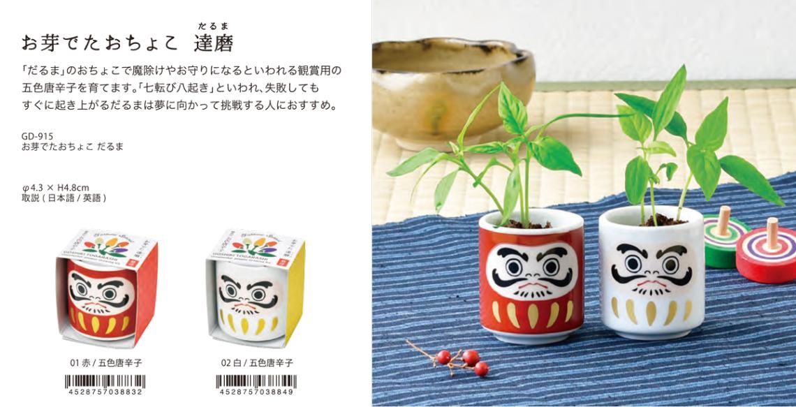 栽培セット」お芽でたおちょこ（36個入） | その他（Other） | TOYS