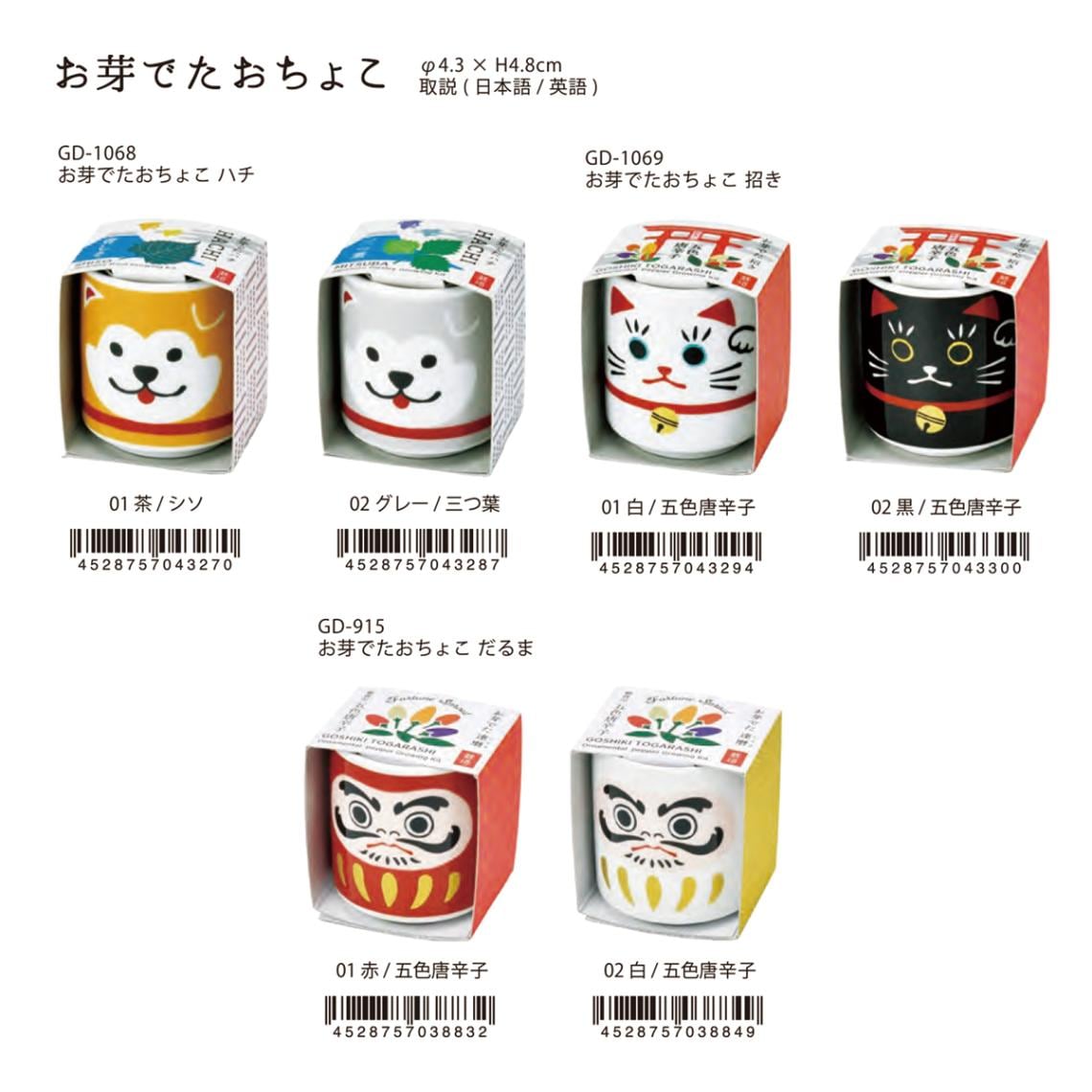 栽培セット」お芽でたおちょこ（36個入） | その他（Other） | TOYS