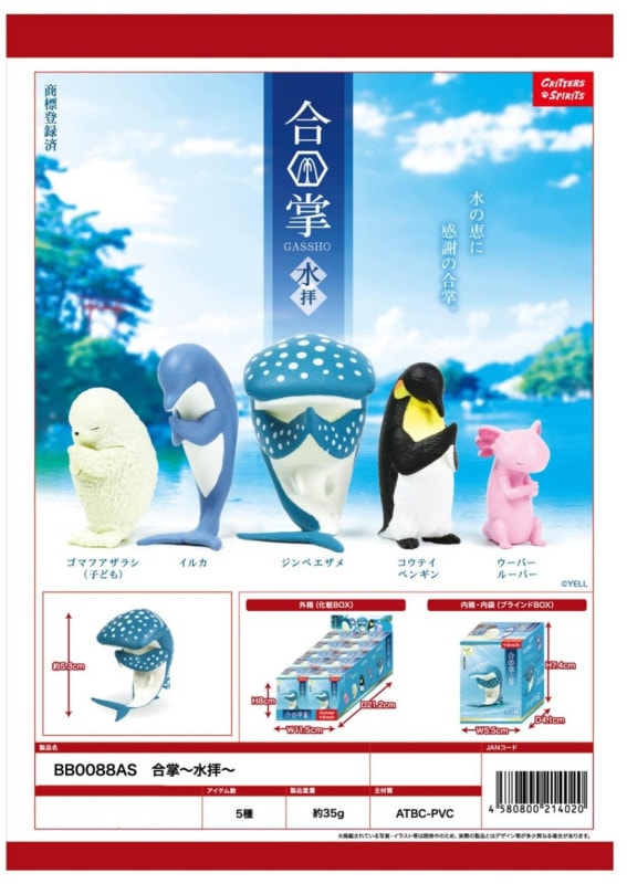 フィギュア」「動物グッズ」合掌～水拝～（140個入） | その他（Other