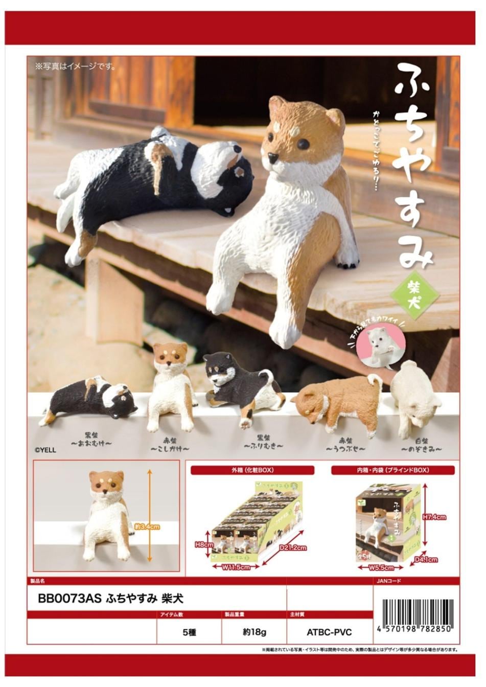フィギュア」「動物グッズ」ふちやすみ 柴犬（140個入） | その他