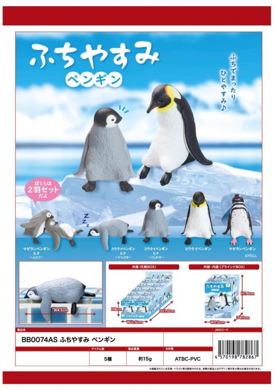 フィギュア」「動物グッズ」ふちやすみ ペンギン（140個入） | その他
