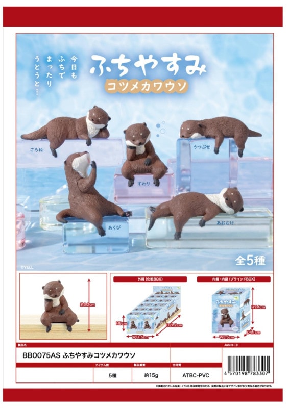 コツメカワウソさん専用、箱込み8キロ、訳あり フィギュア」「動物グッズ」ふちやすみコツメカワウソ（140個入