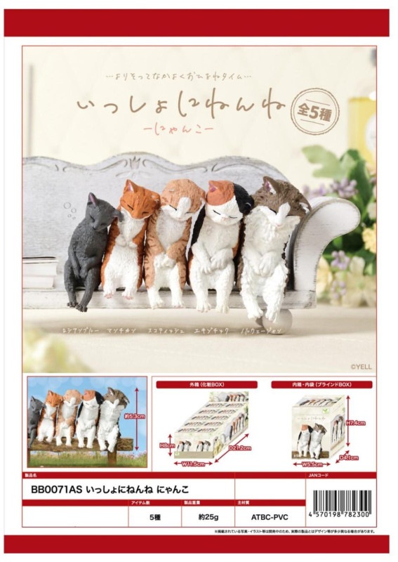 フィギュア」「猫グッズ」いっしょにねんね にゃんこ（140個入