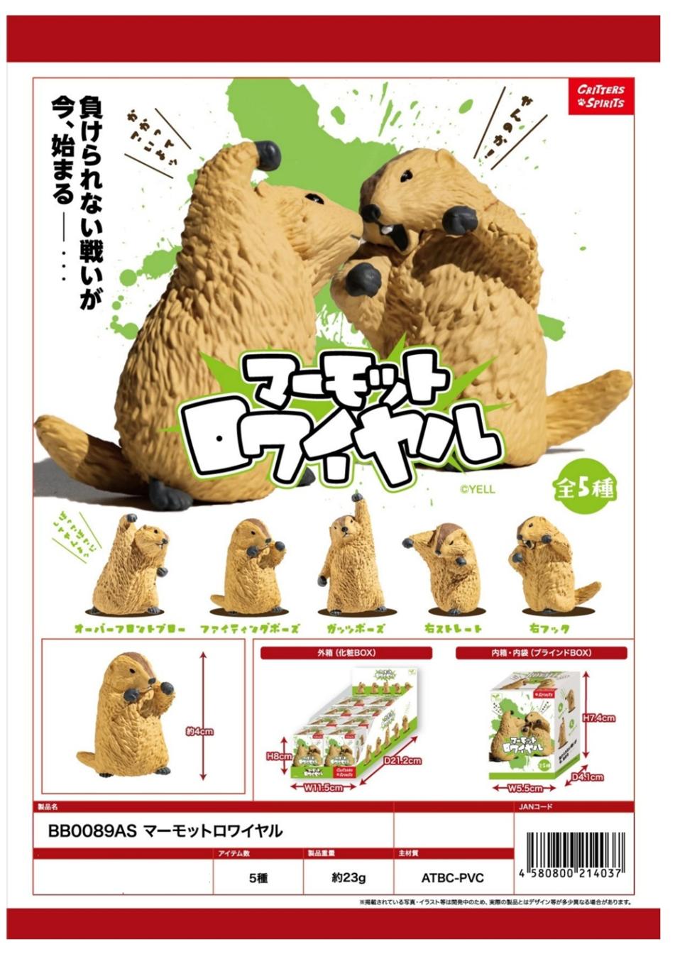フィギュア」「動物グッズ」マーモットロワイヤル（140個入） | その他