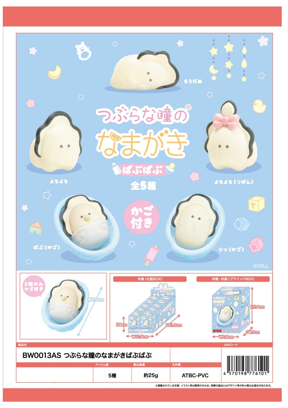 ふふっと商品 マスコット」つぶらな瞳のなまがき ばぶばぶ（140個入） | その他