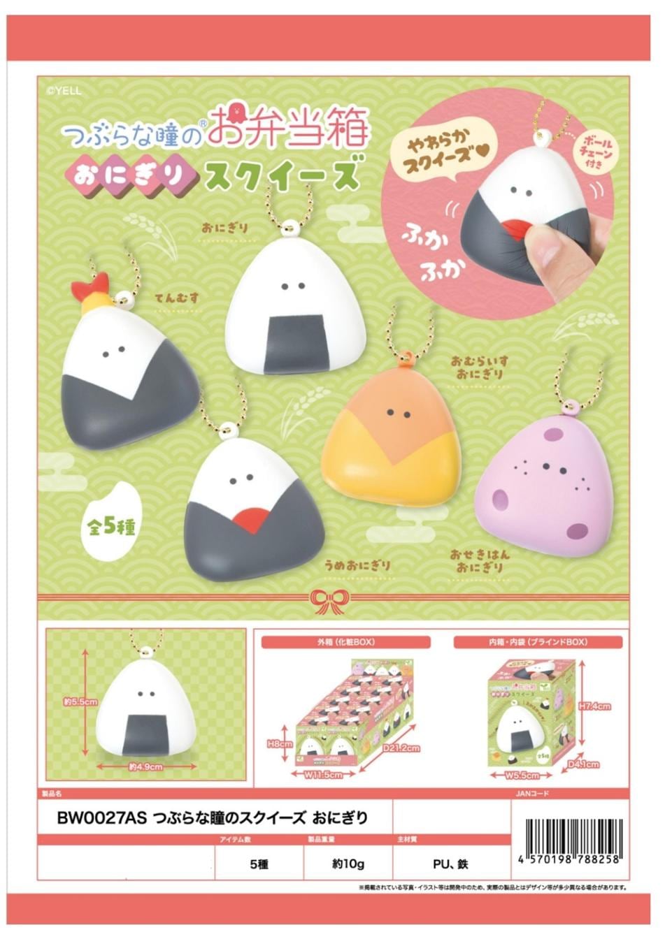 squishy」「つぶらな瞳のスクイーズ おにぎり（140個入） | その他