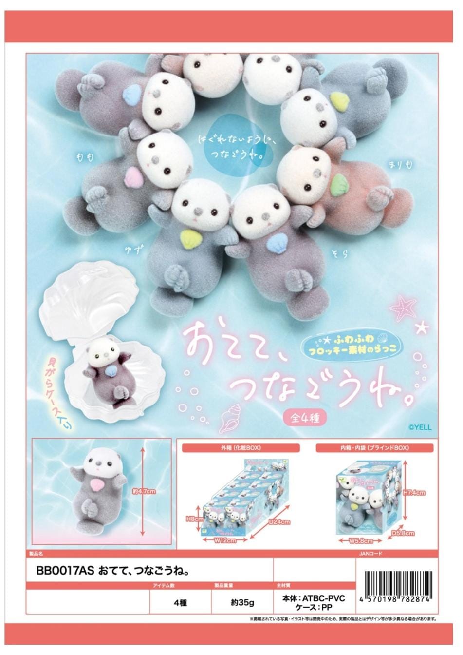 フィギュア」「動物グッズ」おてて、つなごうね（160個入） | その他