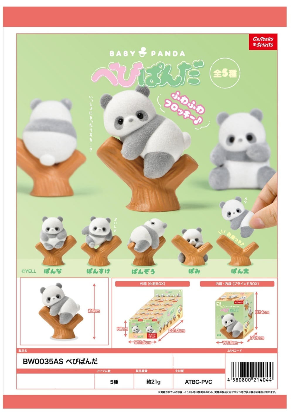 パンダ商品 フィギュア」「動物グッズ」べびぱんだ（140個入） | その他（Other