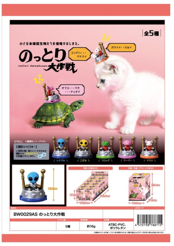 フィギュア」「動物グッズ」のっとり大作戦（140個入） | その他