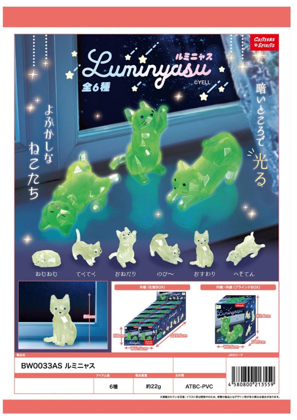 フィギュア」「猫グッズ」ルミニャス（120個入） | その他（Other