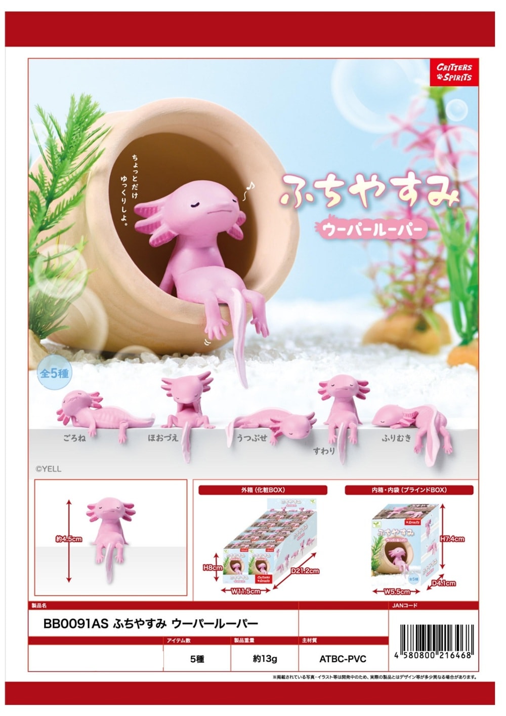 フィギュア」「動物グッズ」ふちやすみ ウーパールーパー（140個入