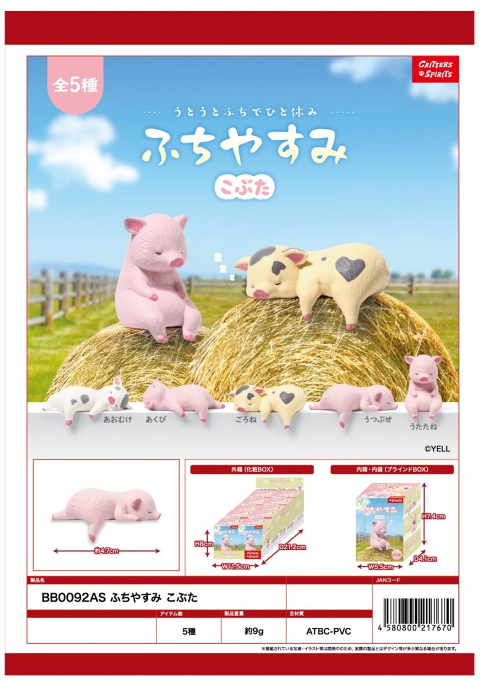 フィギュア」「動物グッズ」ふちやすみ こぶた（140個入） | その他