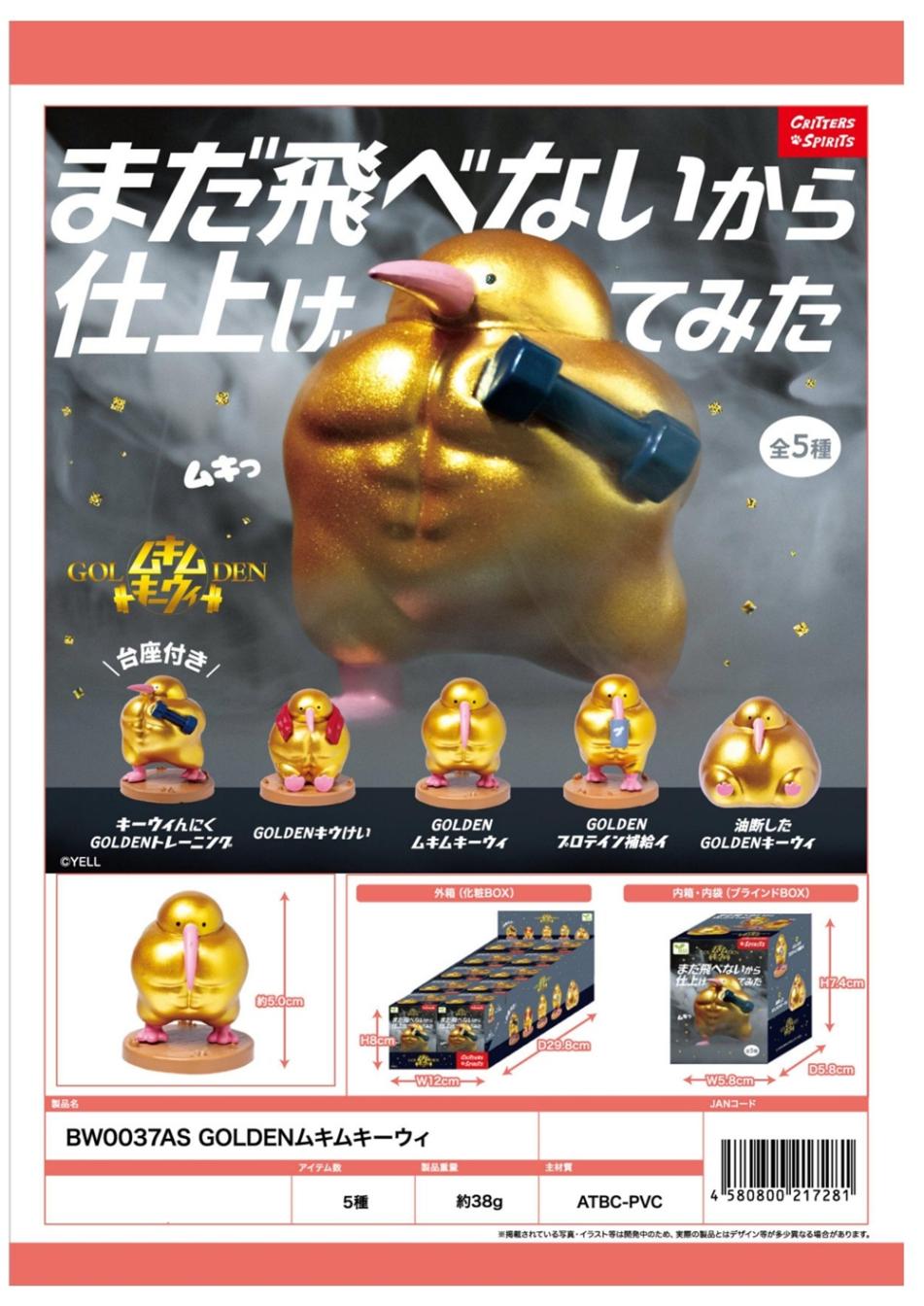 フィギュア」GOLDENムキムキーウィ（140個入） | その他（Other