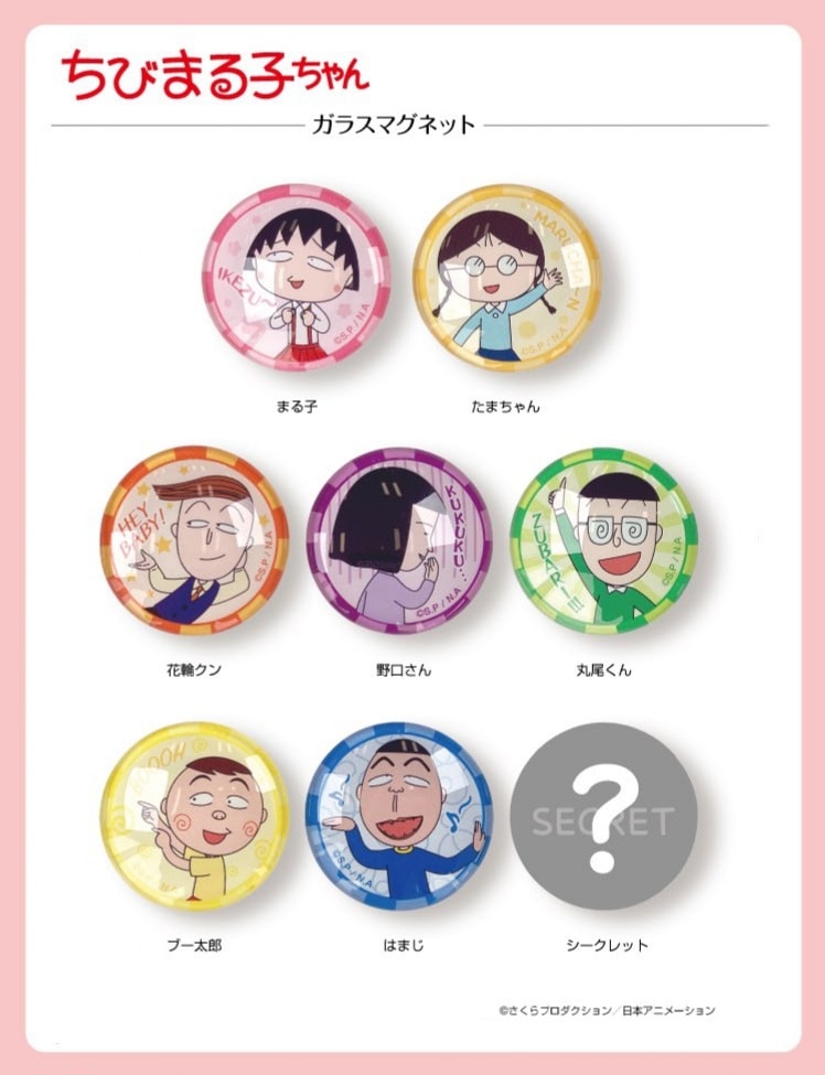 ちびまる子ちゃん ガラスマグネット ブラインドBOX(全8種)（8個入