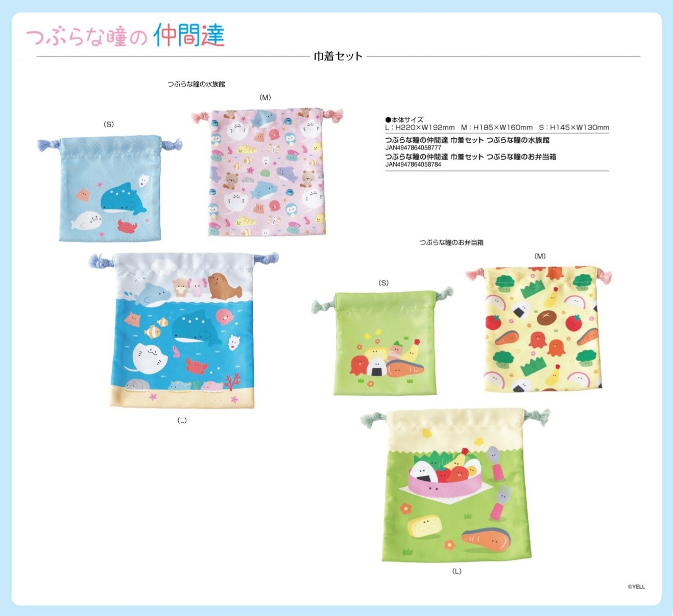 つぶらな瞳の仲間達 巾着セット（30個入） | その他（Other） | TOYS
