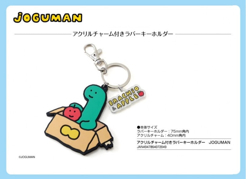 JOGUMAN アクリルチャーム付きラバーキーホルダー（30個入） | その他