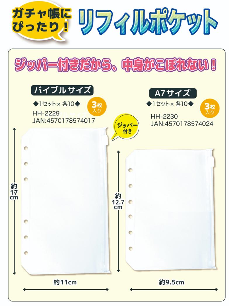 リフィルポケット（3枚入）（100個入） | その他（Other） | TOYS