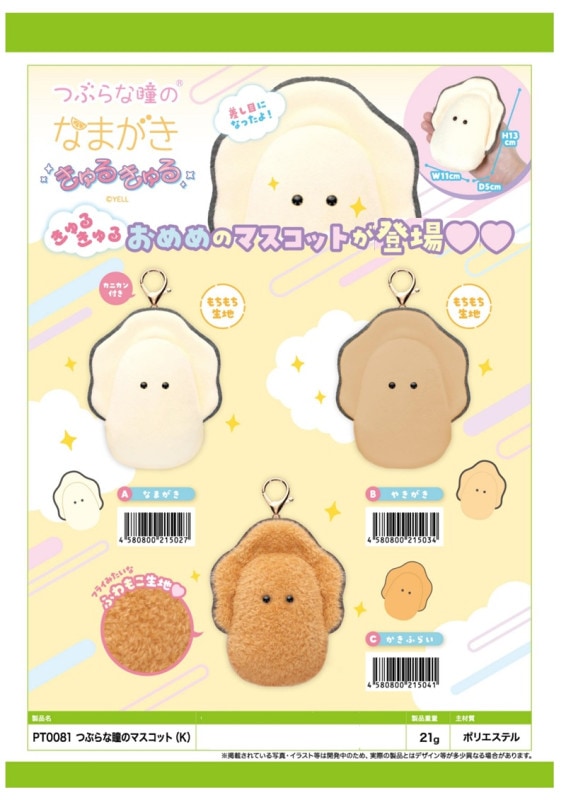 ぬいぐるみ」つぶらな瞳のマスコット （K）（100個入） | ぬいぐるみ
