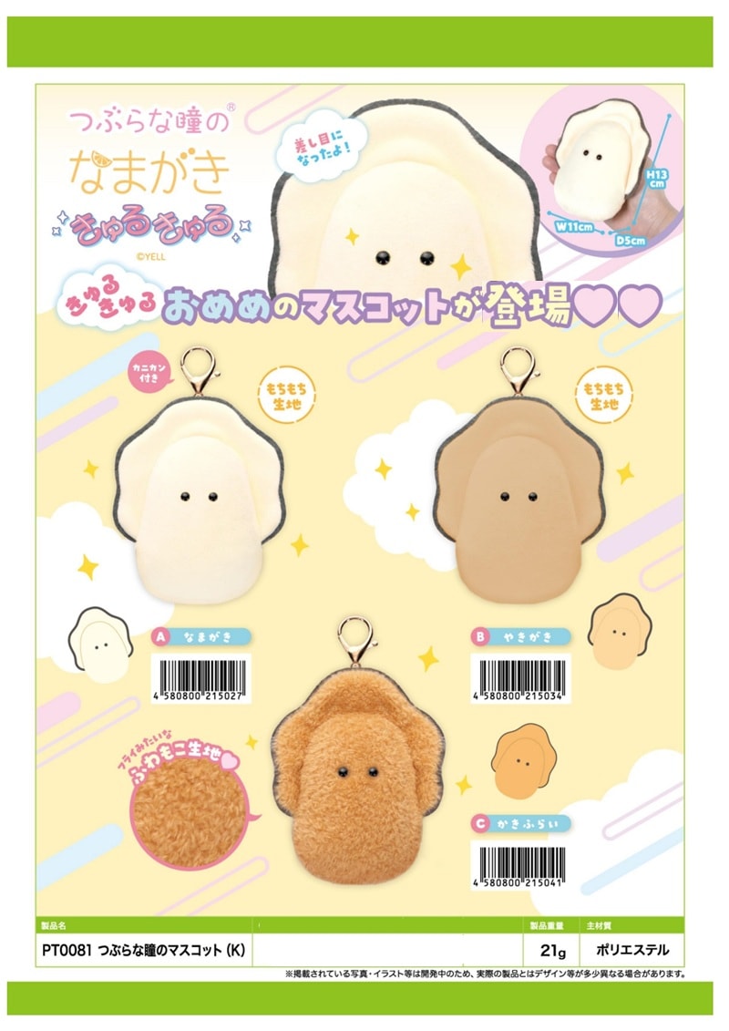 ぬいぐるみ」つぶらな瞳のマスコット （K）（100個入） | ぬいぐるみ