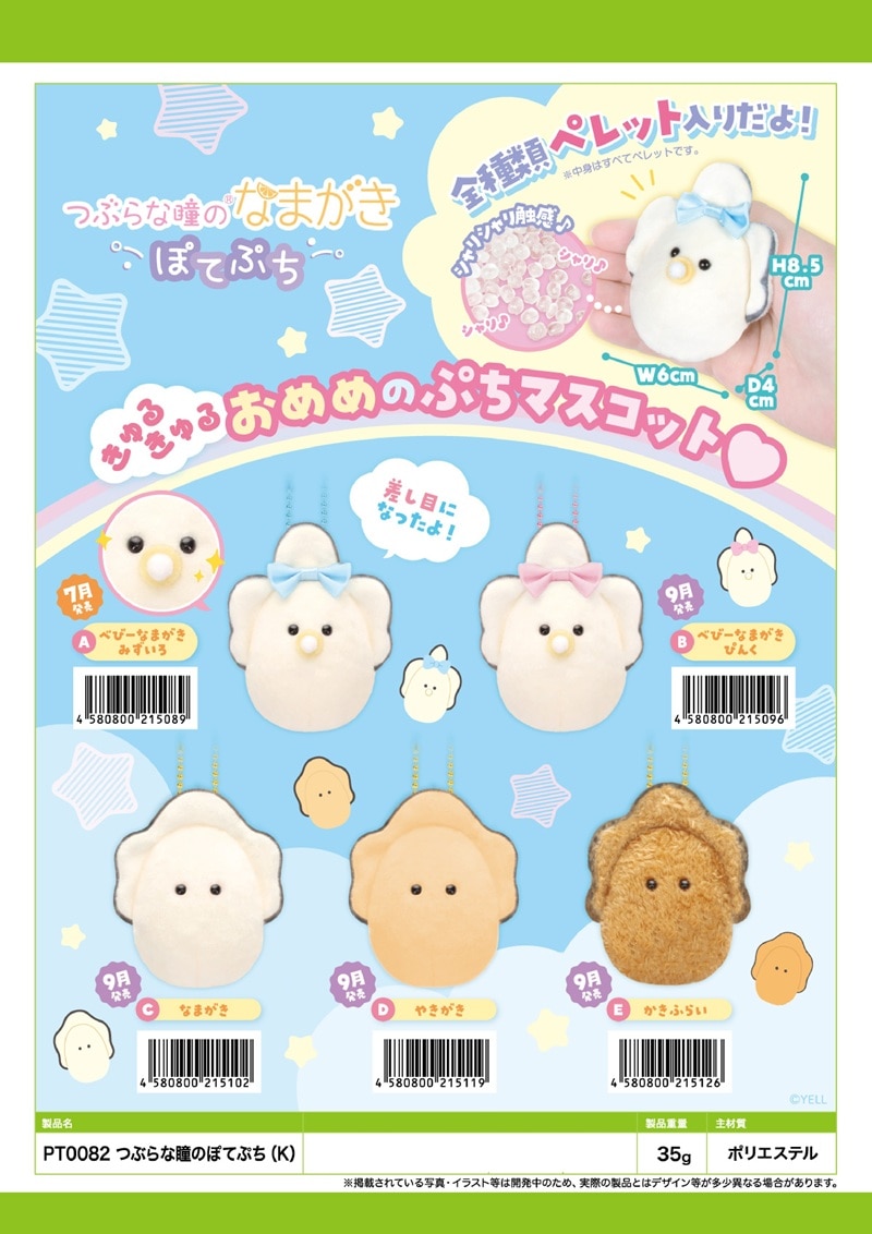 ぬいぐるみ」つぶらな瞳のぽてぷち （K）（200個入） | ぬいぐるみ