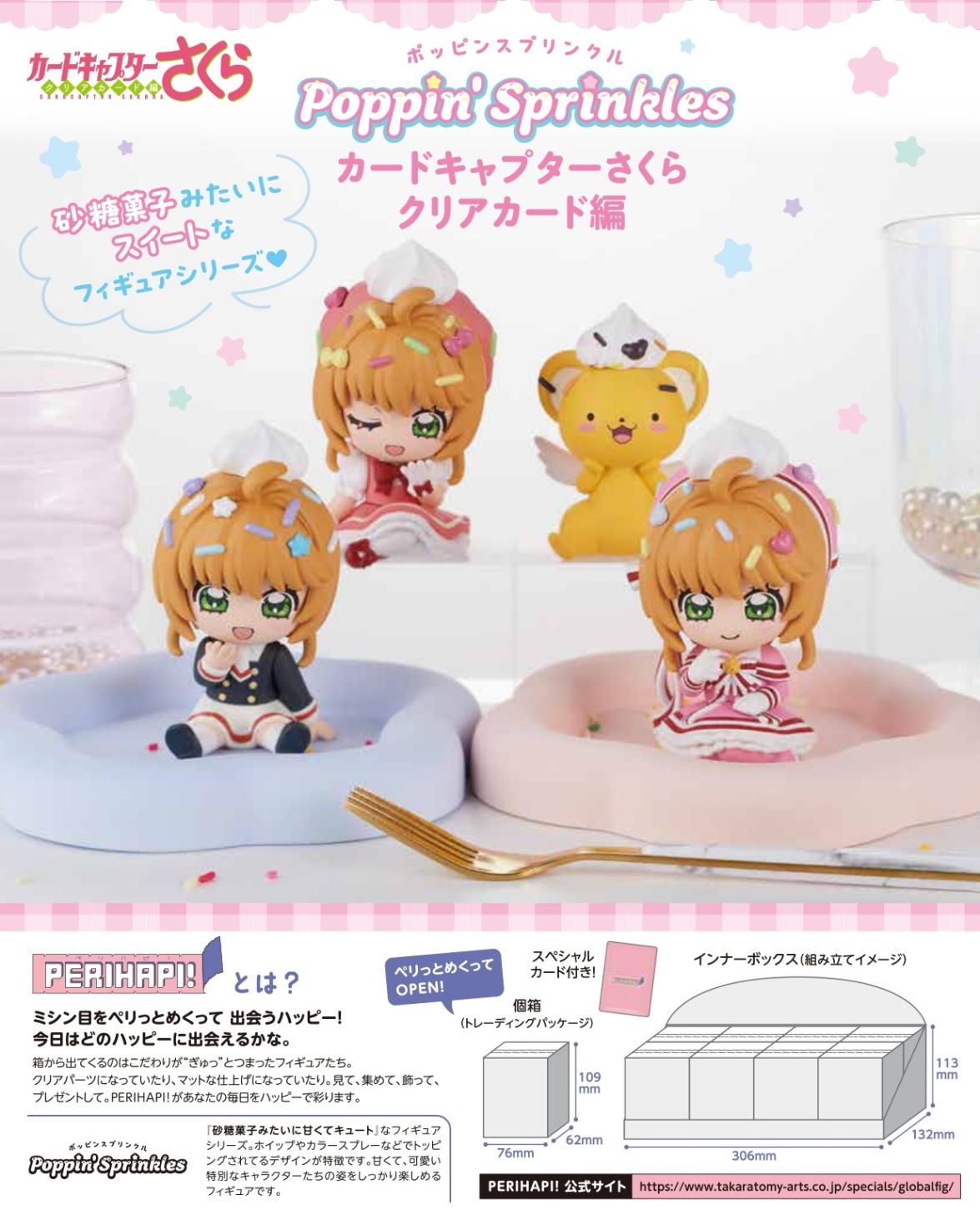 受注締切10/13」PERIHAPI! ポッピンスプリンクル カードキャプター