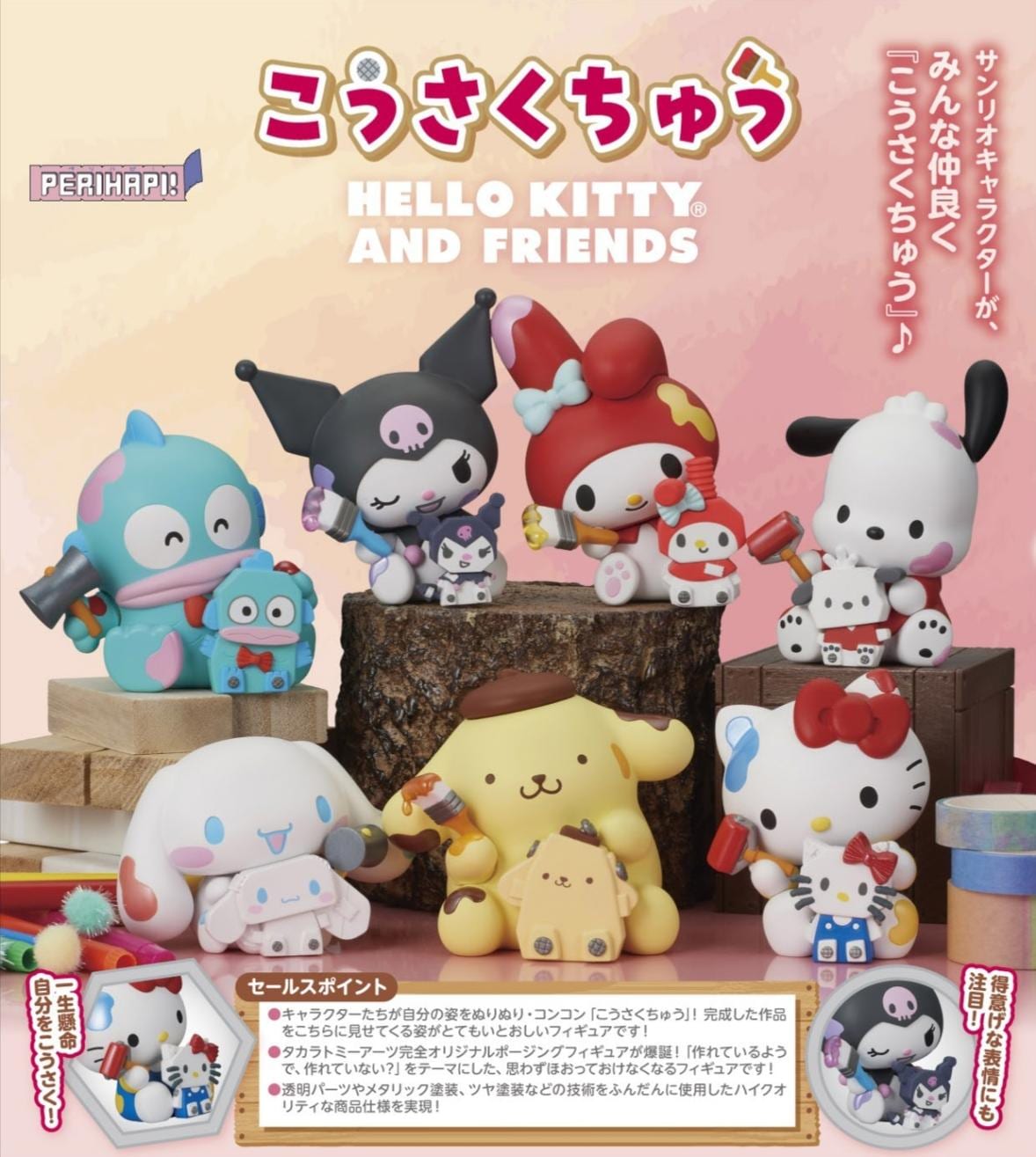 受注締切10/13」「サンリオ」PERIHAPI! こうさくちゅう Hello Kitty