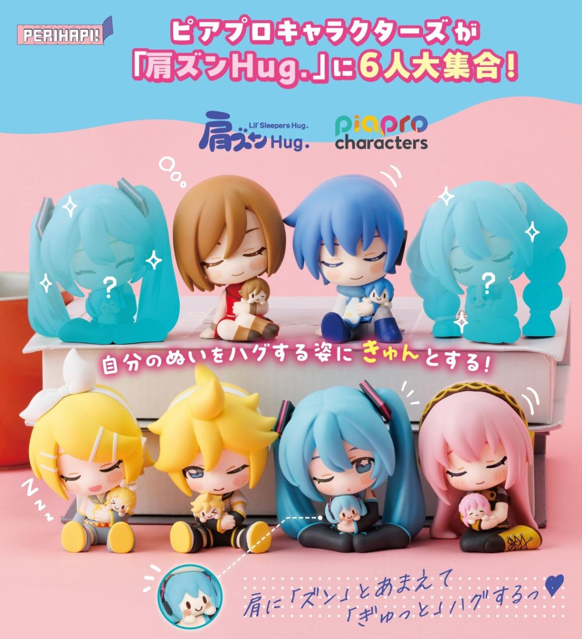 受注締切10/13」「初音ミク」PERIHAPI! 肩ズンHug. ピアプロ