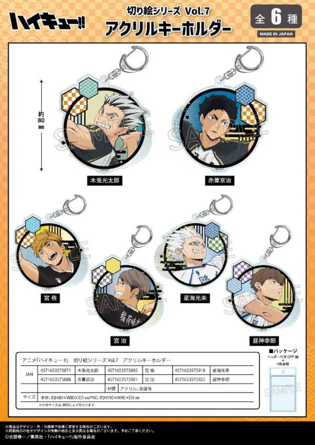 受注締切10/20」ハイキュー!! 切り絵シリーズVol.7 アクリル