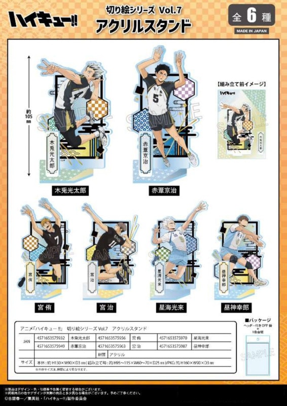 受注締切10/20」ハイキュー!! 切り絵シリーズVol.7 アクリルスタンド