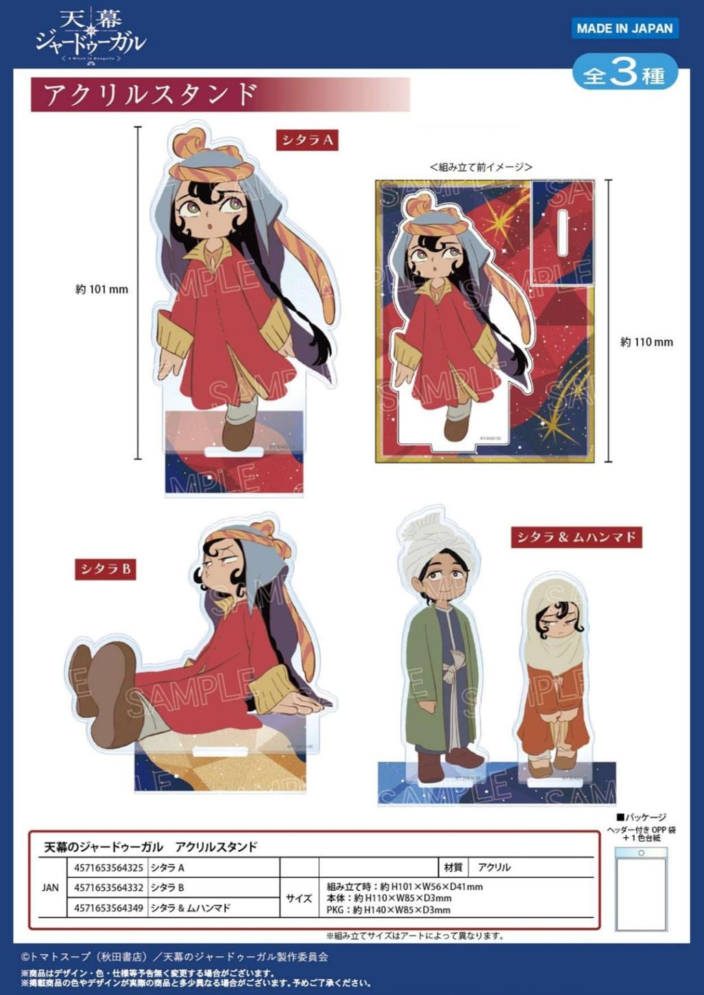 受注締切10/20」天幕のジャードゥーガル アクリルスタンド（40個入