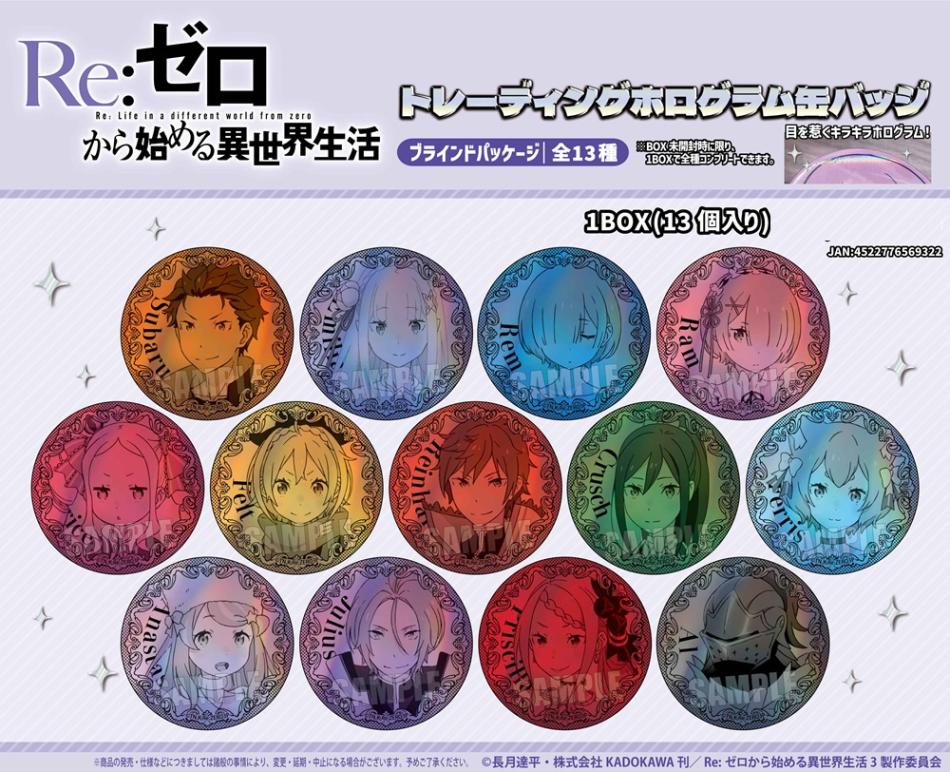リゼロ トレーディング ホロ缶バッジ BOX 新品未開封品 受注締切10/13」トレーディングホログラム缶バッジ Re:ゼロから始める