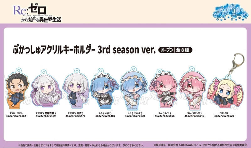 受注締切10/13」ぷかっしゅアクリルキーホルダー 3rd season ver. Re