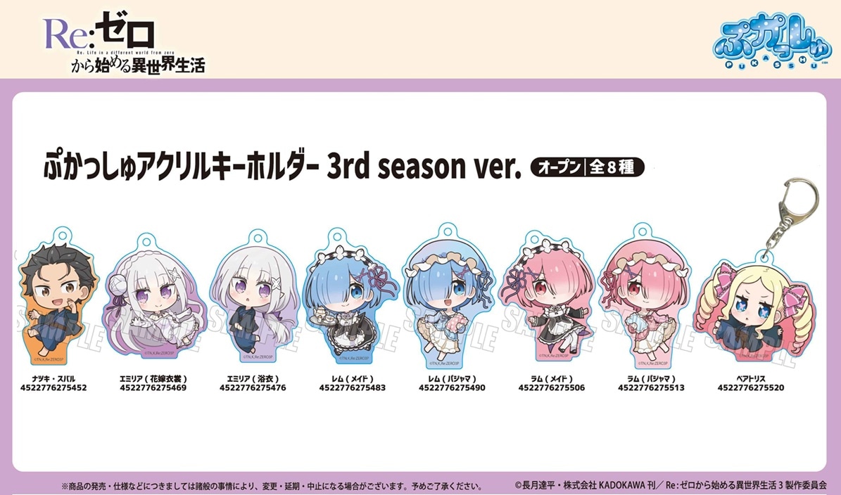 大量◆ソードアート・ゼロから始める・リゼロ・五等分の花嫁などキーホルダーまとめ売 受注締切10/13」ぷかっしゅアクリルキーホルダー 3rd season ver. Re