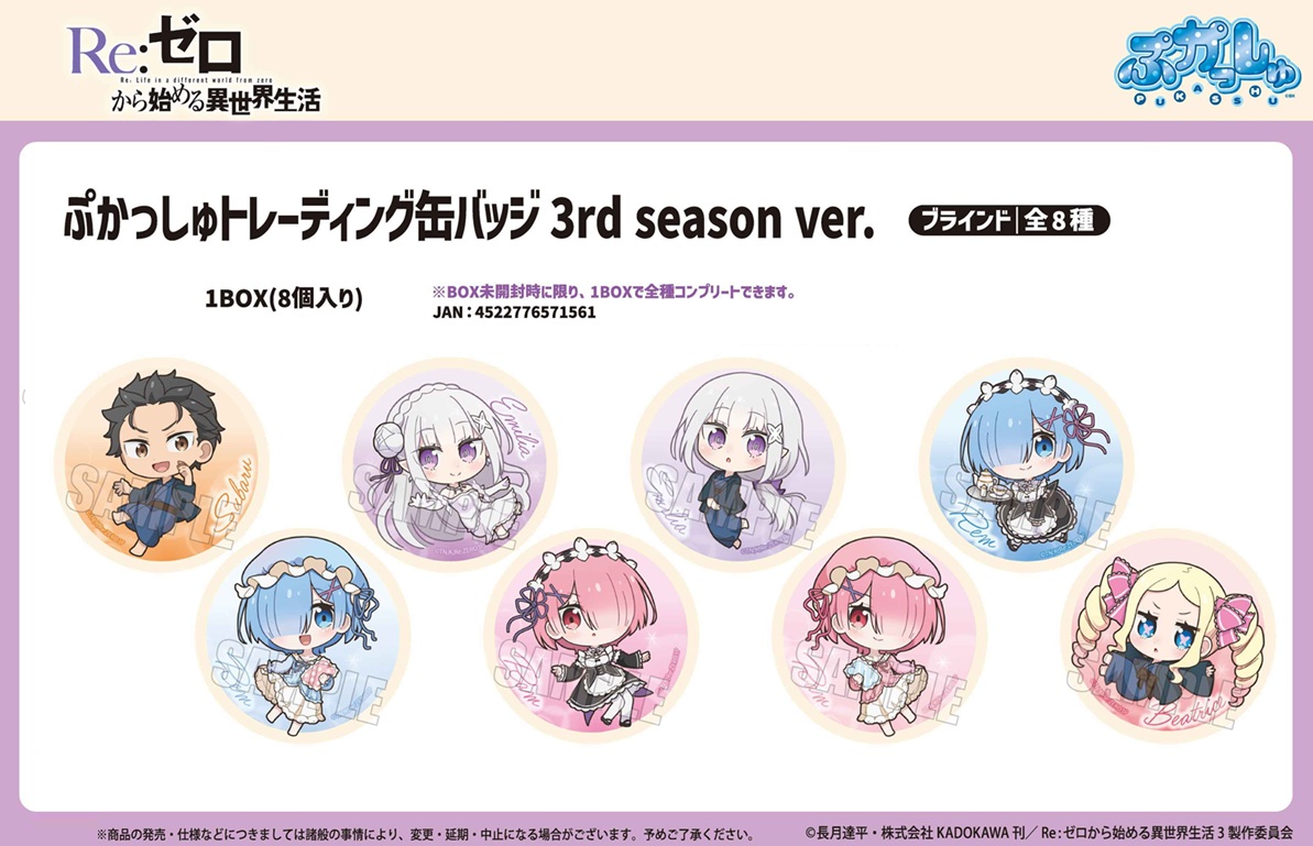 受注締切10/13」ぷかっしゅトレーディング缶バッジ 3rd season ver. Re
