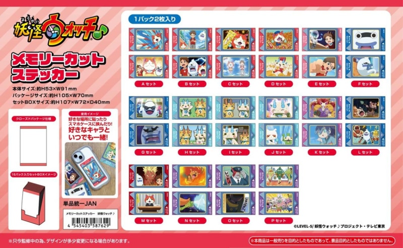 受注締切10/14」妖怪ウォッチ♪ メモリーカットステッカー （128個入