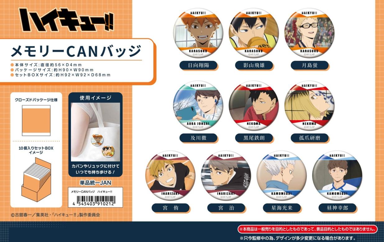 受注締切10/19」ハイキュー!! メモリーCANバッジ（100個入） | その他