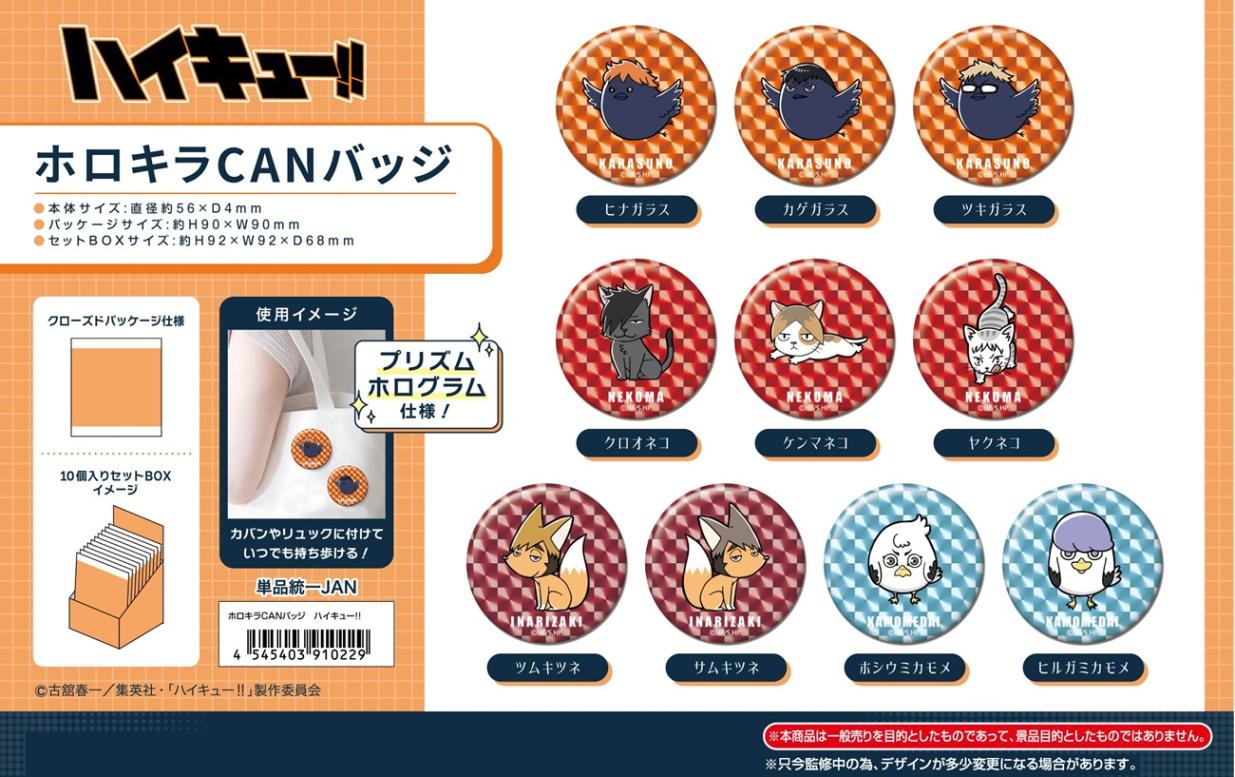 【9月6日(日)出品終了】Kroi Dungeon Bag　缶バッジ付き 受注締切10/19」ハイキュー!! ホロキラCANバッジ（80個入） | その他