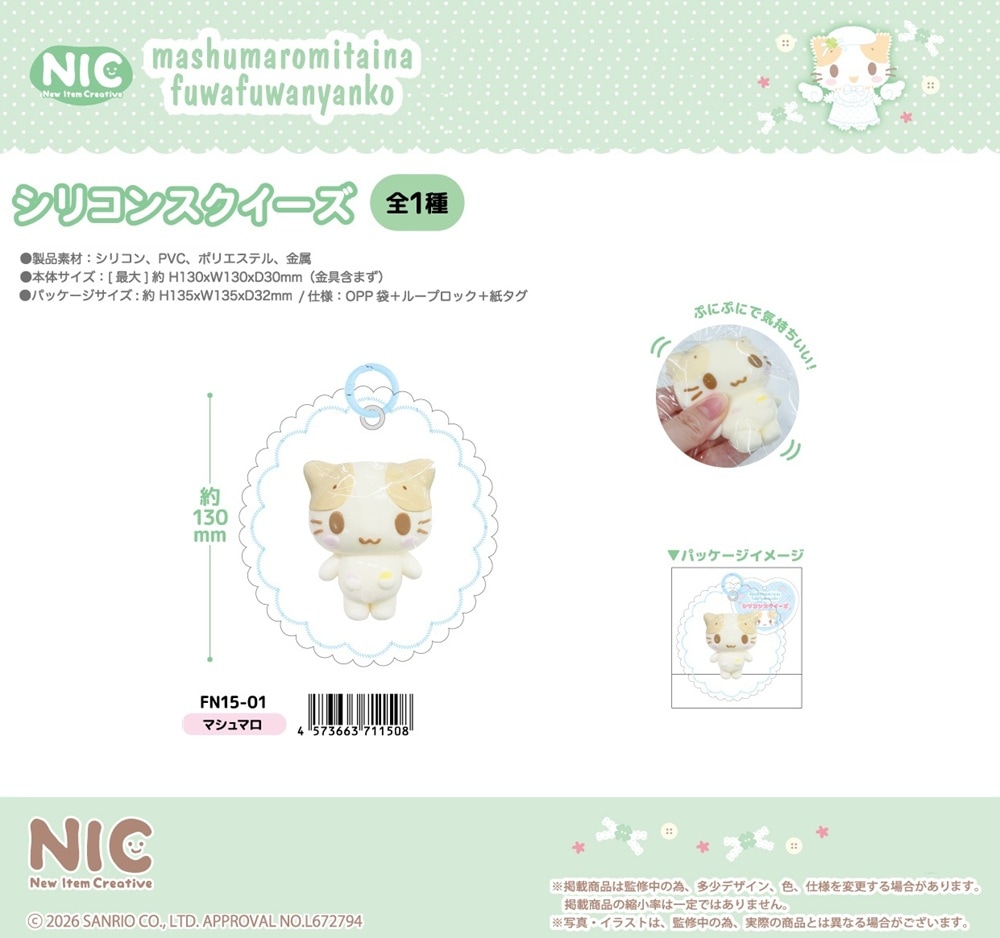 マシュマロン スリーブ 未開封 受注締切10/21」「squishy」「NIC」マシュマロミタイナフワフワ