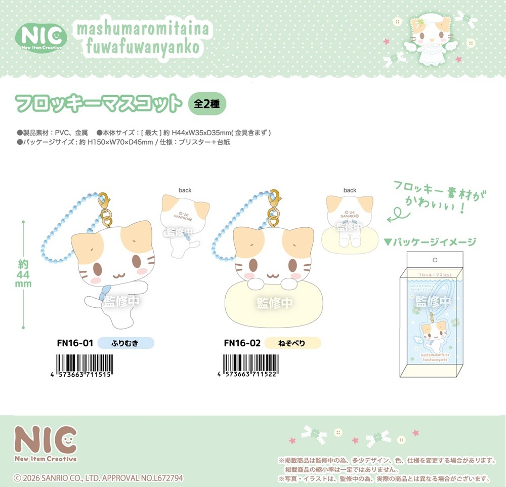 受注締切10/21」「NIC」マシュマロミタイナフワフワニャンコ