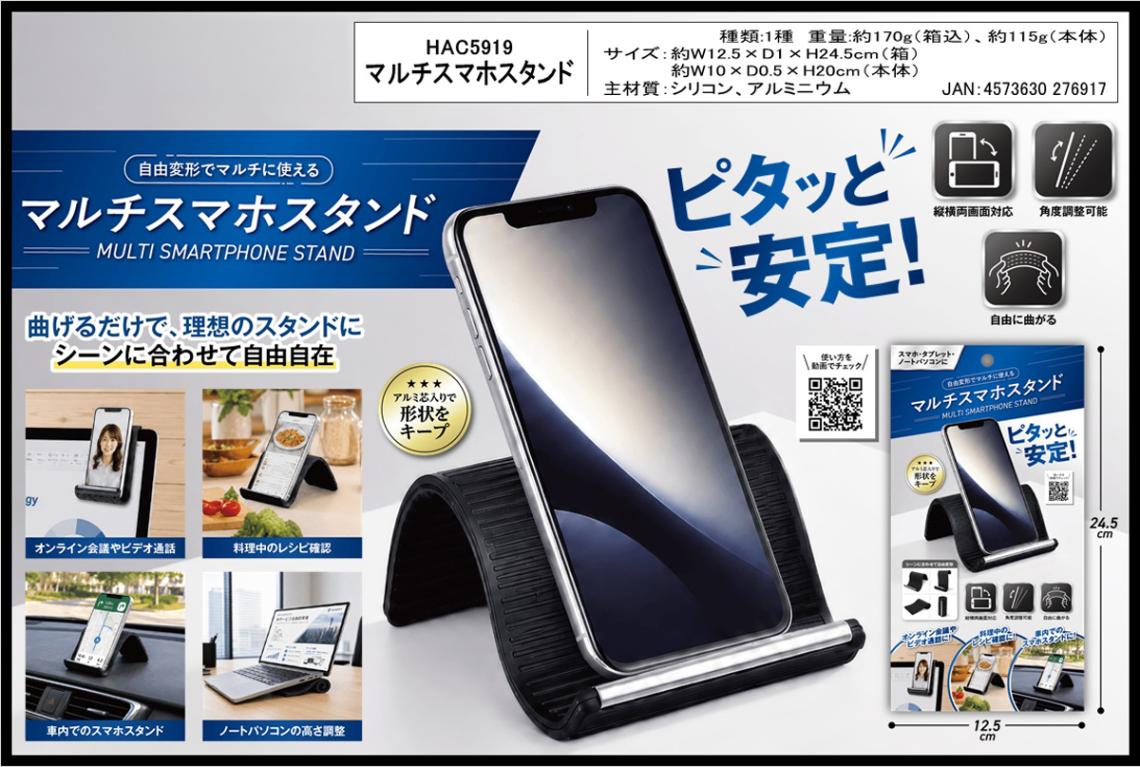 マルチスマホスタンド（30個入） | その他（Other） | TOYS VENDOR JAPAN