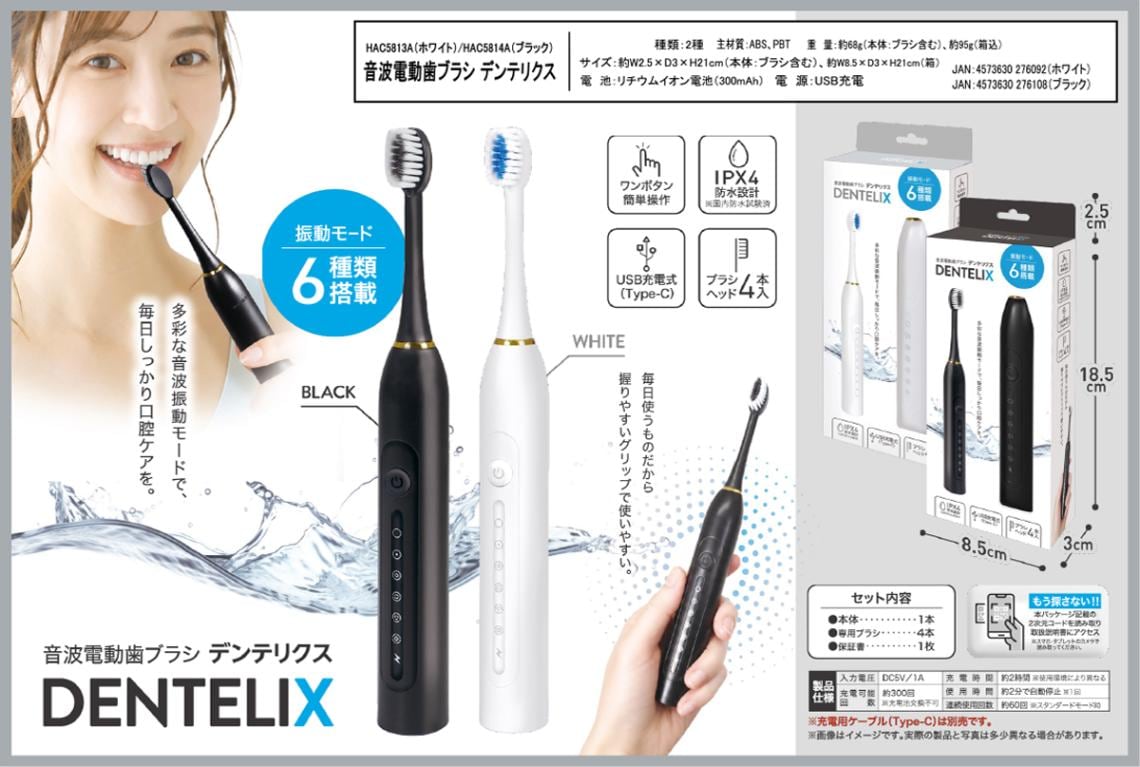 音波電動歯ブラシ デンテリクス（24個入） | 歯ブラシ（Toothbrush